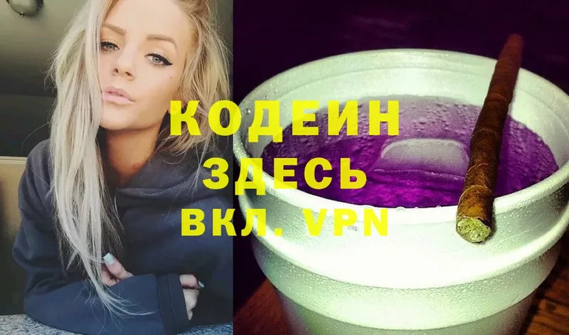 Codein Purple Drank  Туапсе 